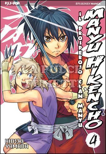 MANYU HIKENCHO - IL PROSPEROSO CLAN MANYU # 4